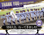 第12回ヤングリーグジュニア選手権大会