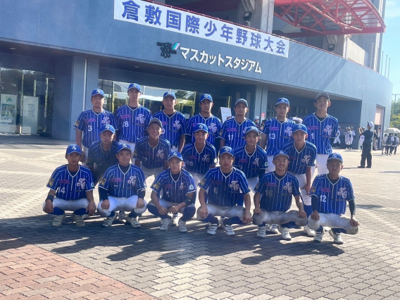 第13回ヤングリーグ倉敷国際少年野球大会