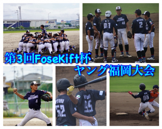 第3回Forsekift杯　ヤング福岡大会