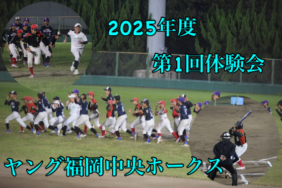 2025年度第一回体験会開催！！
