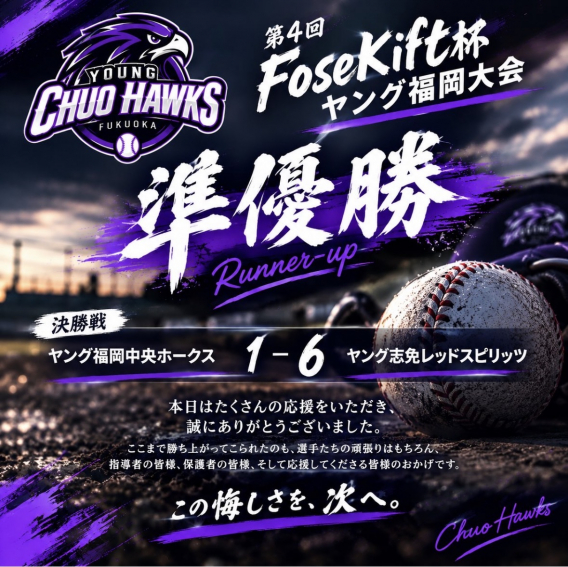 第4回 FoseKift杯 ヤング福岡大会 準優勝！！