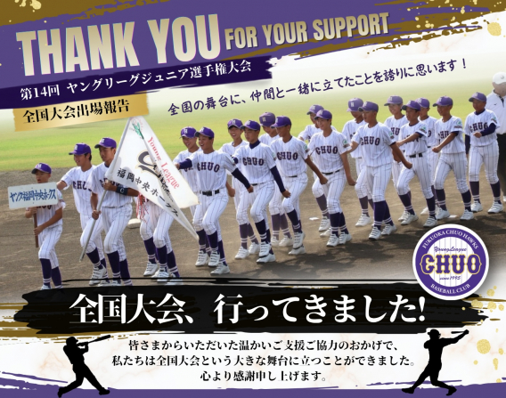 第12回ヤングリーグジュニア選手権大会