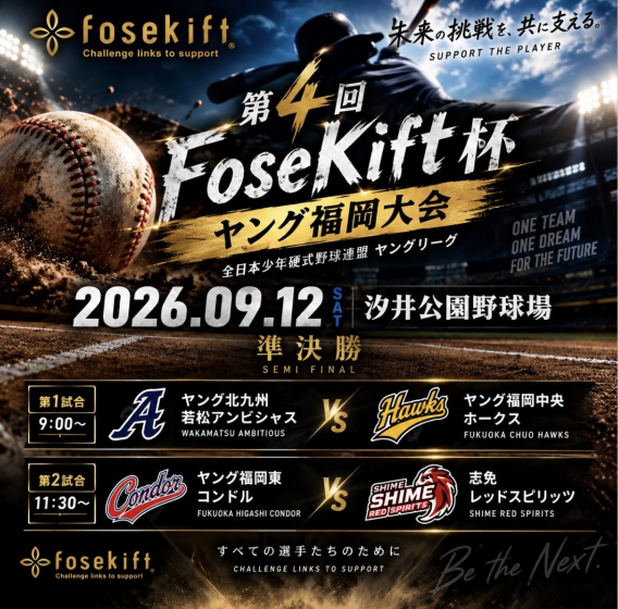 第4回 FoseKift杯 ヤング福岡大会